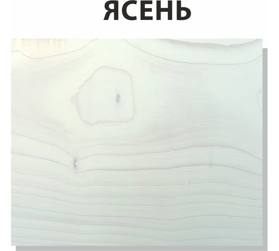 Декоративно-защитная пропитка антисептик для дерева Ясень Пень с эффектом лака, ясень, 0.9 л УТ00002558