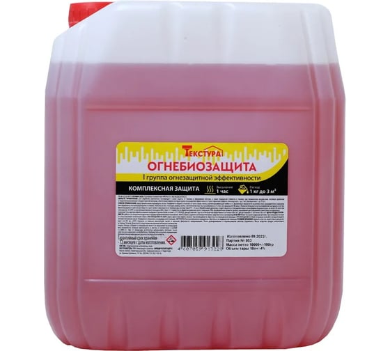 Пропитка Текстура огнебиозащитная 1-ой группы, канистра 5 л. 4607059913020 1