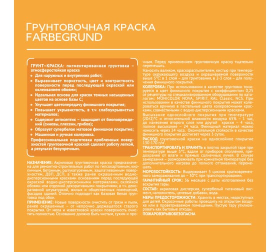 Грунтовочная краска BRITE PROFESSIONAL белая, ведро 2.7 л О05508
