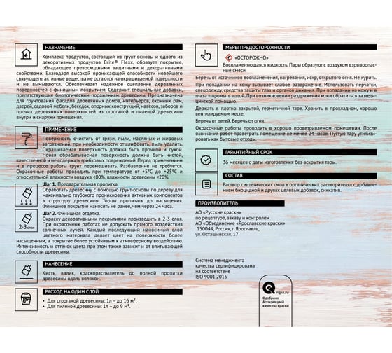 Грунт-основа по дереву BRITE FLEXX ведро 2.5 л 212415