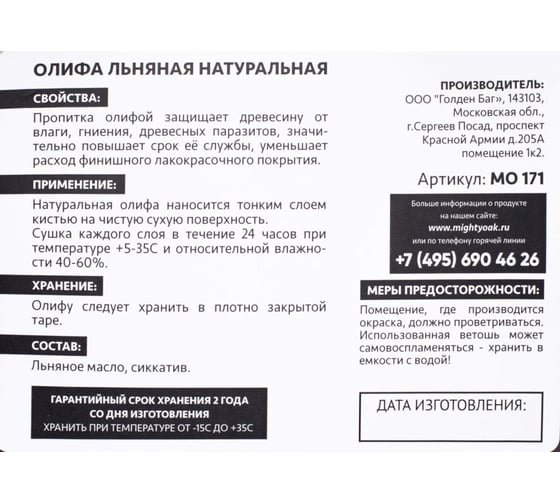 Олифа льняная натуральная MIGHTY OAK 3 л MO171