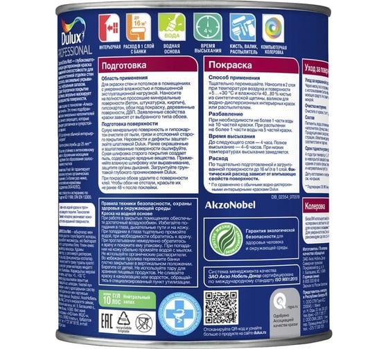 Краска для стен и потолков, износостойкая Dulux DIAMOND АЛМАЗНАЯ ПРОЧНОСТЬ матовая, база BW, 1 л 5717514