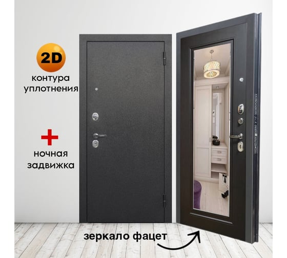Входная дверь ООО ВДК ДМ Стандарт Линии 2 Антик серебро/Зеркало "фацет" венге, 860х2050 мм, правая ДМ35