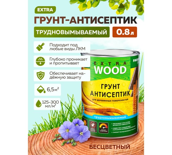 Грунт-антисептик Farbitex трудновымываемый, для деревянных поверхностей, 0.8 л 4300011881