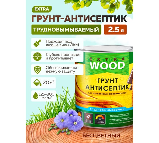 Грунт-антисептик Farbitex трудновымываемый, для деревянных поверхностей, 2.5 л 4300011880