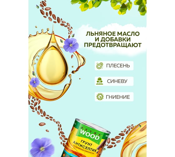Грунт-антисептик Farbitex трудновымываемый, для деревянных поверхностей, 2.5 л 4300011880