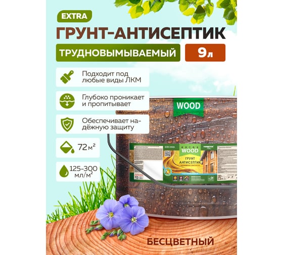 Грунт-антисептик Farbitex трудновымываемый, для деревянных поверхностей, 9 л 4300011879