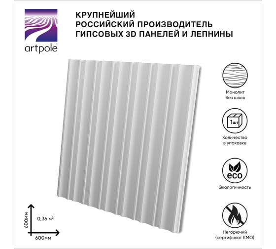 Стеновые 3д панели Artpole GALT (гипсовые; белые; 600x600 мм; 1 шт.; 0.36 кв. м) M-0088