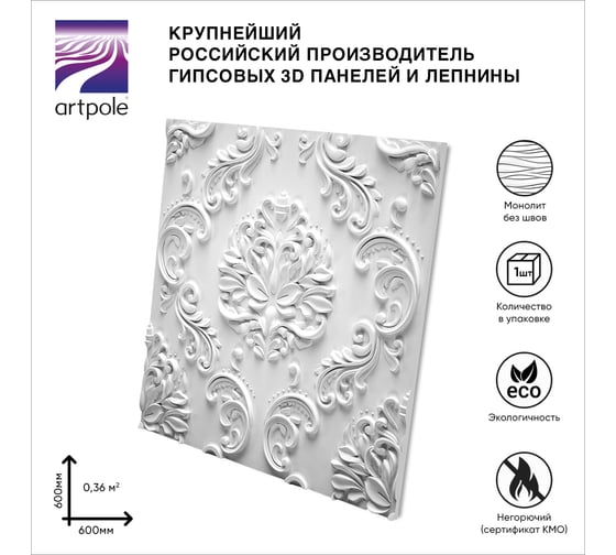 Стеновые 3д панели Artpole VALENCIA (гипсовые; белые; 600x600 мм; 1 шт.; 0.36 кв. м) M-0039