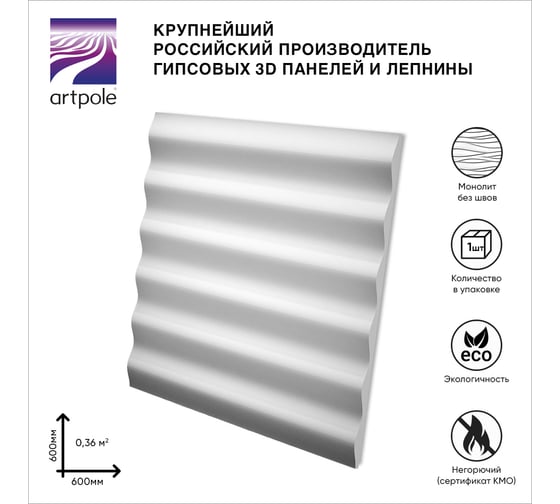 Стеновые 3д панели Artpole HILLS (гипсовые; белые; 600x600 мм; 1 шт.; 0.36 кв. м) M-0032
