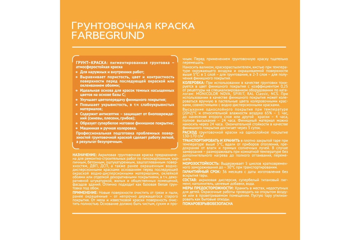 Грунтовочная краска BRITE PROFESSIONAL белая, ведро 9 л О05284 ...