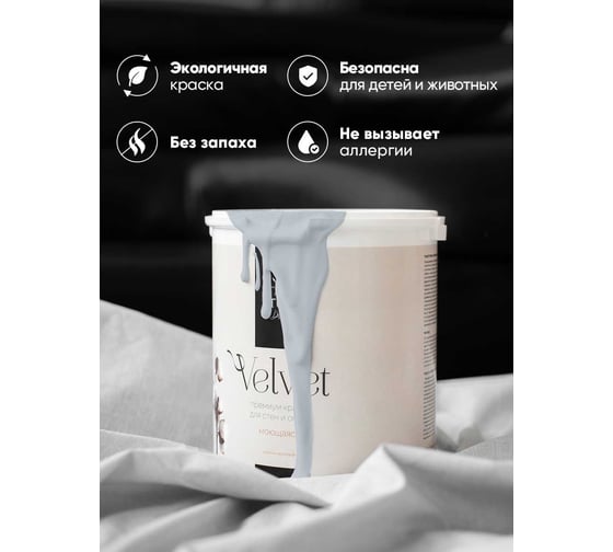 Краска для стен и обоев ATURI Design Velvet нежный пепел, 7.2 кг T4-000120087