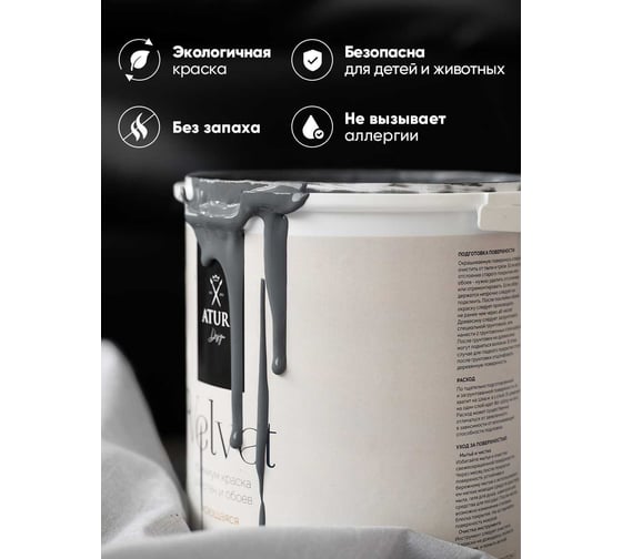 Краска для стен и обоев ATURI Design Velvet графит, 7 кг T4-000120088