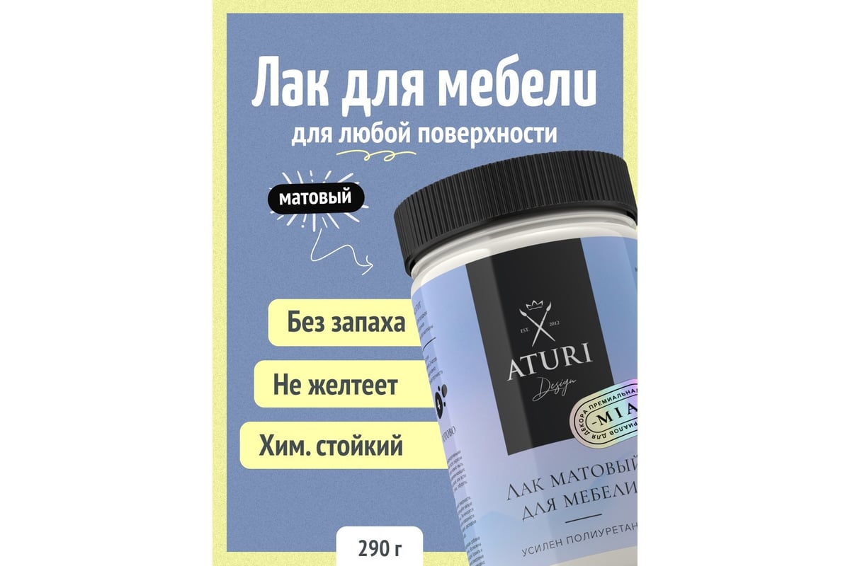 Aturi design лак