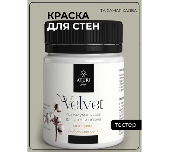 Краска для стен и обоев ATURI Design Velvet та самая халва, 0.07 кг T4-000120209 1