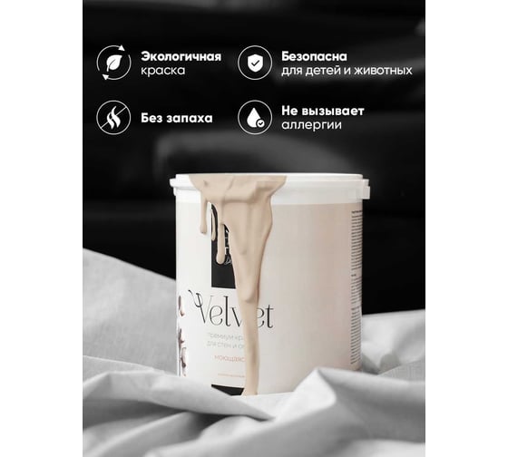 Краска для стен и обоев ATURI Design Velvet локрийский лен, 1.5 кг T4-000120194