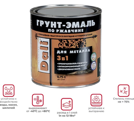 Грунт-эмаль по ржавчине 3 в 1 DALI глянцевая, 0.75 л, оранжевая 219396