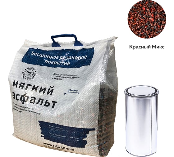 Diy набор мягкий асфальт РЕЛИЗ красный микс SASREDMIX