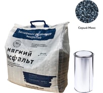 Diy набор мягкий асфальт РЕЛИЗ серый микс SASGREYMIX