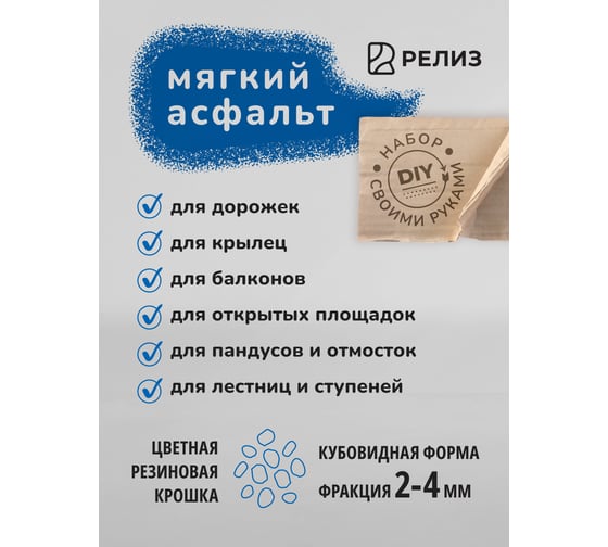 Diy набор мягкий асфальт РЕЛИЗ серый микс SASGREYMIX