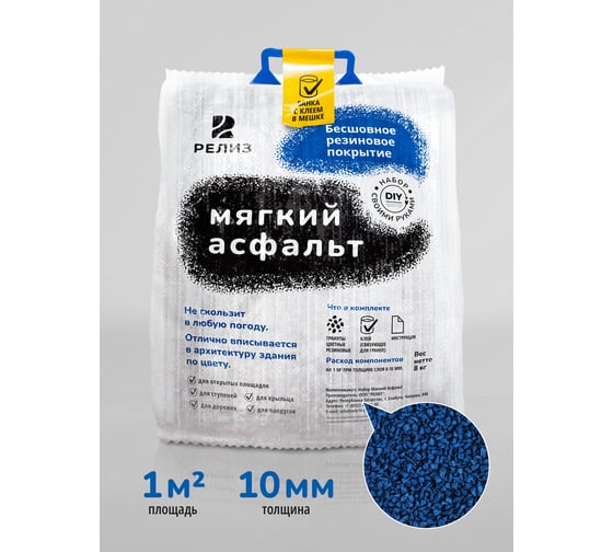 Diy набор мягкий асфальт РЕЛИЗ синий SASBLUE 1