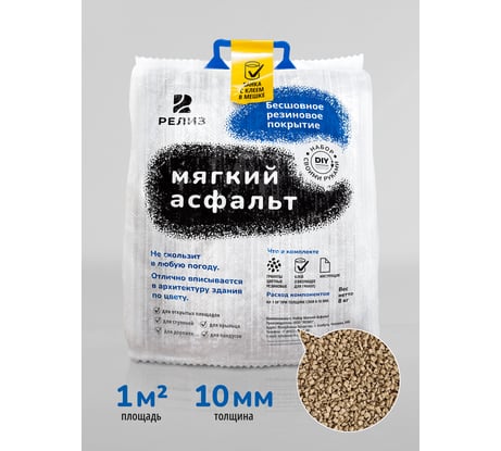 Diy набор мягкий асфальт РЕЛИЗ бежевый SASBEIGE