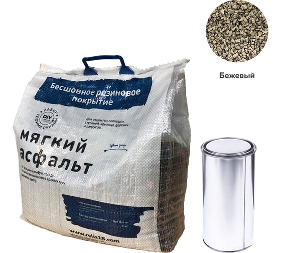 Diy набор мягкий асфальт РЕЛИЗ бежевый SASBEIGE