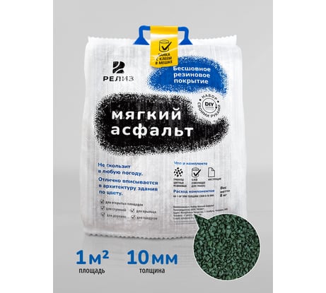Diy набор мягкий асфальт РЕЛИЗ зелёный SASGREEN