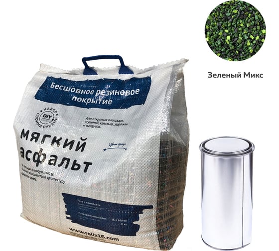Diy набор мягкий асфальт РЕЛИЗ зелёный микс SASGREENMIX 1