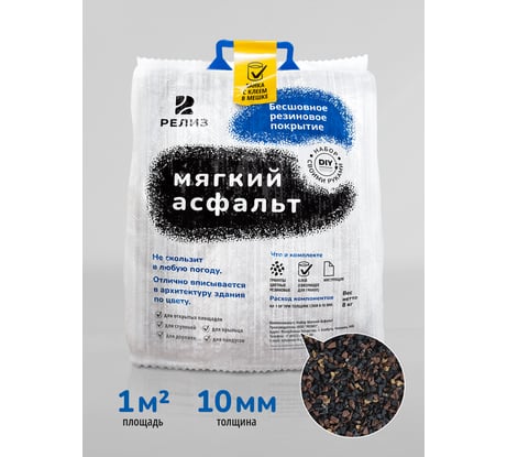 Diy набор мягкий асфальт РЕЛИЗ коричневый микс SASBROWNMIX