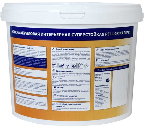 Интерьерная краска PELLIGRINA PAINT super, акриловая, матовая, база С, бесцветная, 9 л 256889