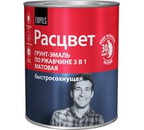 Грунт-эмаль Расцвет быстросохнущая, матовая, шоколадно-коричневая, 0.9 кг 82712