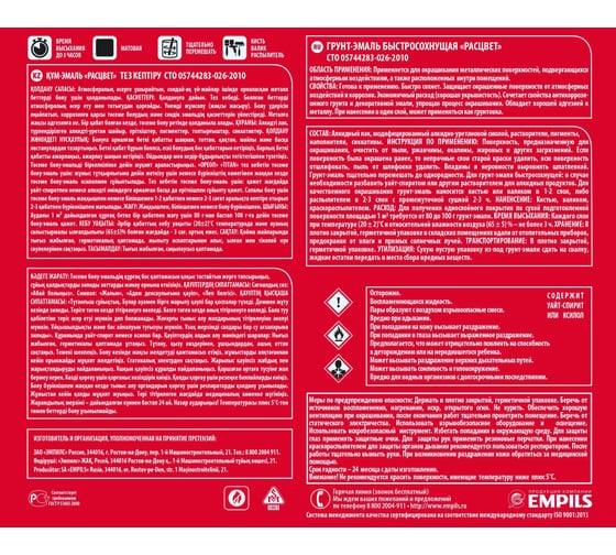 Грунт-эмаль Расцвет быстросохнущая, матовая, серая 0.9 кг 82704