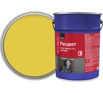 Грунт-эмаль Расцвет быстросохнущая, матовая, желтая, 5 кг 82698