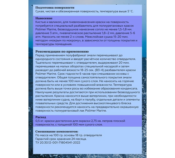 Краска POLIMER MARINE полиуретановая голубая 0.5 кг двухкомпонентная 2к полуглянцевая 0.5КПВГглб