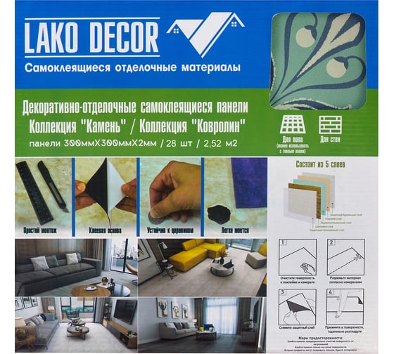 Самоклеящаяся ПВХ плитка LAKO Севилья толщина 2 мм, 2.52 м² LKD-30PHG-021