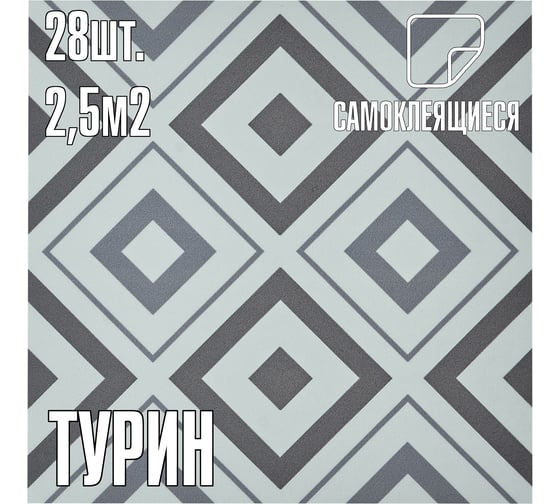 Самоклеящаяся ПВХ плитка LAKO Турин толщина 2 мм, 2.52 м² LKD-30PHG-022