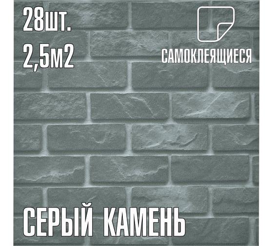 Самоклеящаяся ПВХ плитка LAKO Серый камень толщина 2 мм, 2.52 м² LKD-30PHM-GB