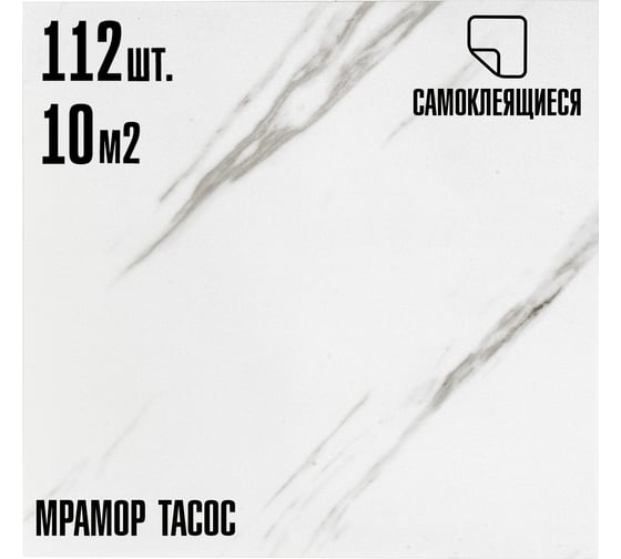 Самоклеящаяся ПВХ плитка LAKO тасос, 32 класс, толщина 2 мм, 10.08 м² LKD-81014-1-MEGA112