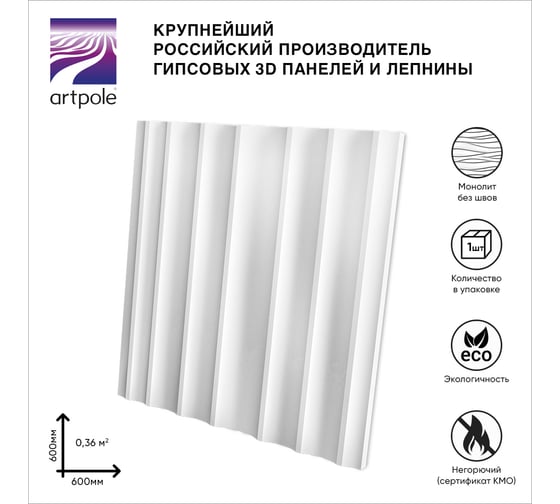 Стеновые панели Artpole 3D CROSS (гипсовые, белые, 600x600 мм, 1 шт., 0,36 м2) M-0082