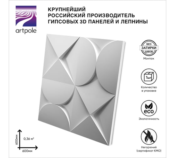 Стеновые панели Artpole 3D ORION (гипсовые, белые, 600x600 мм, 1 шт., 0,36 м2) M-0077