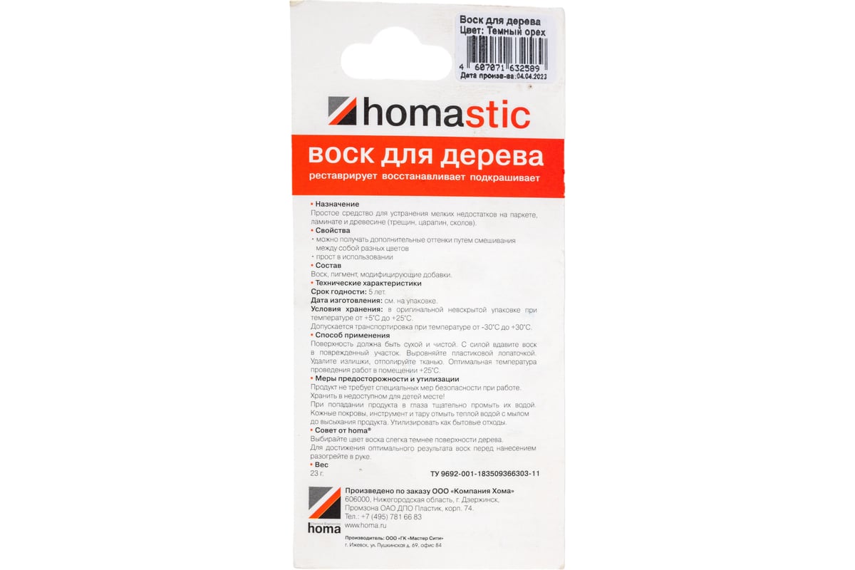 Воск для восстановления паркета и ламината HOMA орех темный 56957 ...