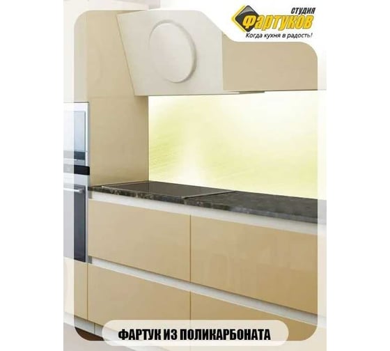 Фартук для кухни Студия фартуков Желтые разводы 3000x600 мм 3301971
