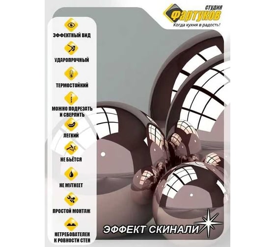 Фартук для кухни Студия фартуков Блестящие шарики 3000x600 мм 33A1236