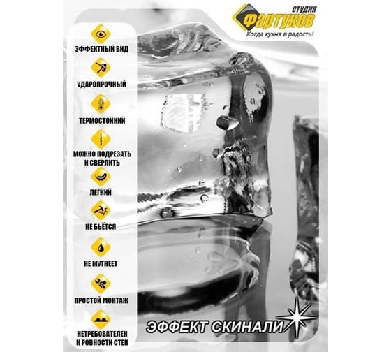 Фартук для кухни Студия фартуков Ледяные кубики 2000x600 мм 3200554