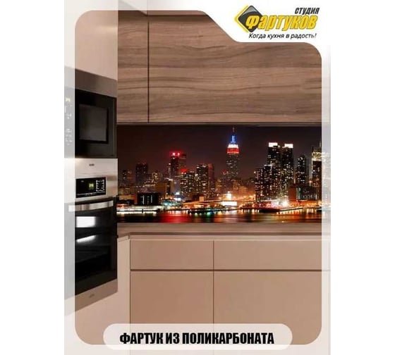 Фартук для кухни Студия фартуков Сияние ночных огней 3000x600 мм 33A1595