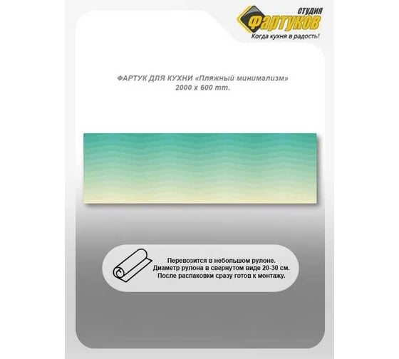 Фартук для кухни Студия фартуков Пляжный минимализм 2000x600 мм 3203099