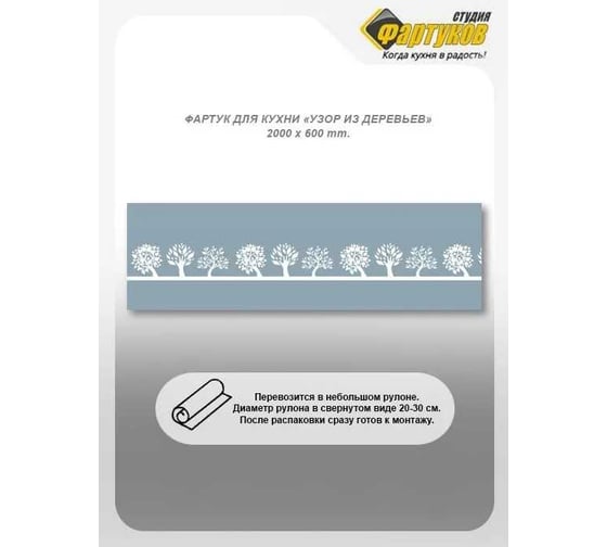 Фартук для кухни Студия фартуков Узор из деревьев 2000x600 мм 3201558