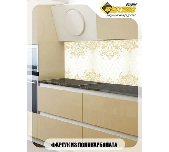 Фартук для кухни Студия фартуков Нежный ажур 2000x600 мм 3200895