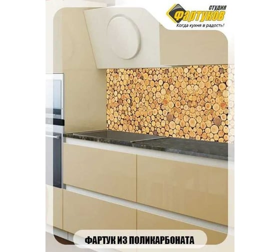 Фартук для кухни Студия фартуков Панно из деревянных спилов 2000x600 мм 3200290